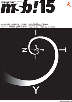 武蔵野美術大学校友会 第21回宮城支部展 ムサビの仲間21人・21の世界－無限大