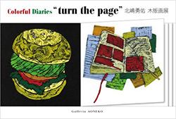 北嶋勇佑　木版画展　Colorful Diaries 