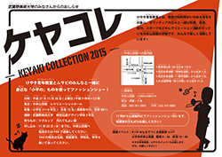 ケヤコレ-KEYAKI COLLECTION 2015-