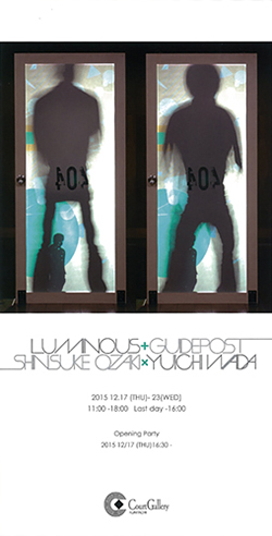 LUMINOUS　+　GUIDEPOST／小崎慎介×和田雄一