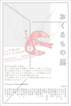 おくるもの展