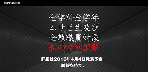 春の特別課題