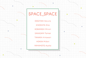 SPACE_SPACE 7つの小さなコスモロジー