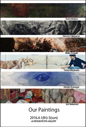 グループ展 「Our Paintings」