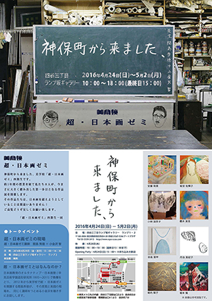 神保町から来ました、