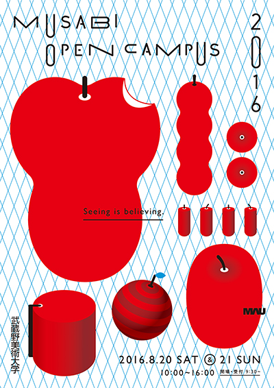 真夏のオープンキャンパス2016 〜 musabiNAVI 〜