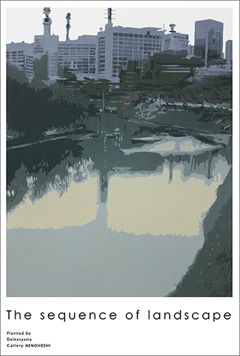 The sequence of landscape　門馬 英美 版画展