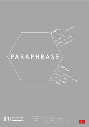 paraphrase（PartⅠ）