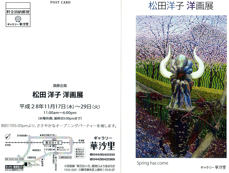 松田洋子 洋画展