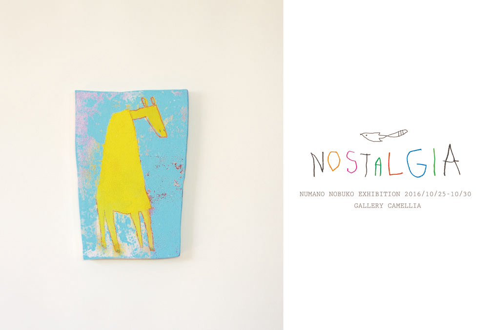 「NOSTALGIA」沼野伸子個展