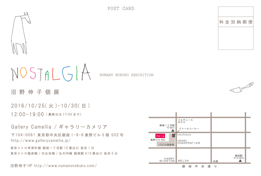 「NOSTALGIA」沼野伸子個展