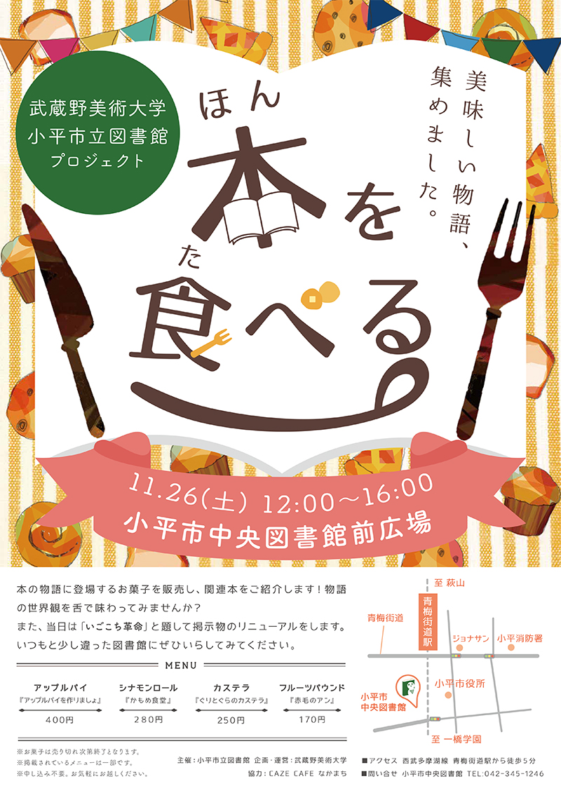 図書館 小平 市