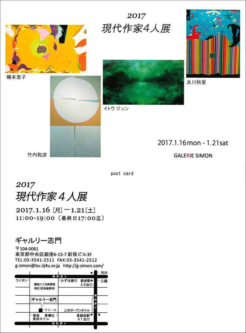 2017現代作家4人展