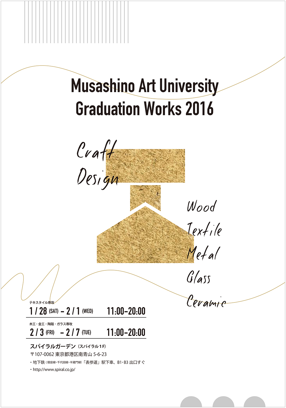 Graduation Works 2016 工芸工業デザイン学科 クラフトデザインコース 卒業制作展