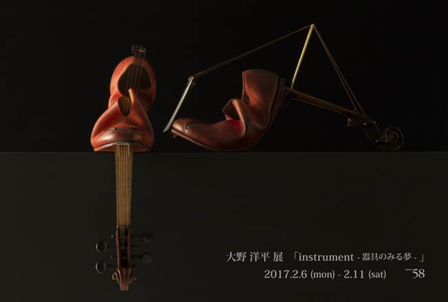 大野洋平 展 「instrument -器具の見る夢-」