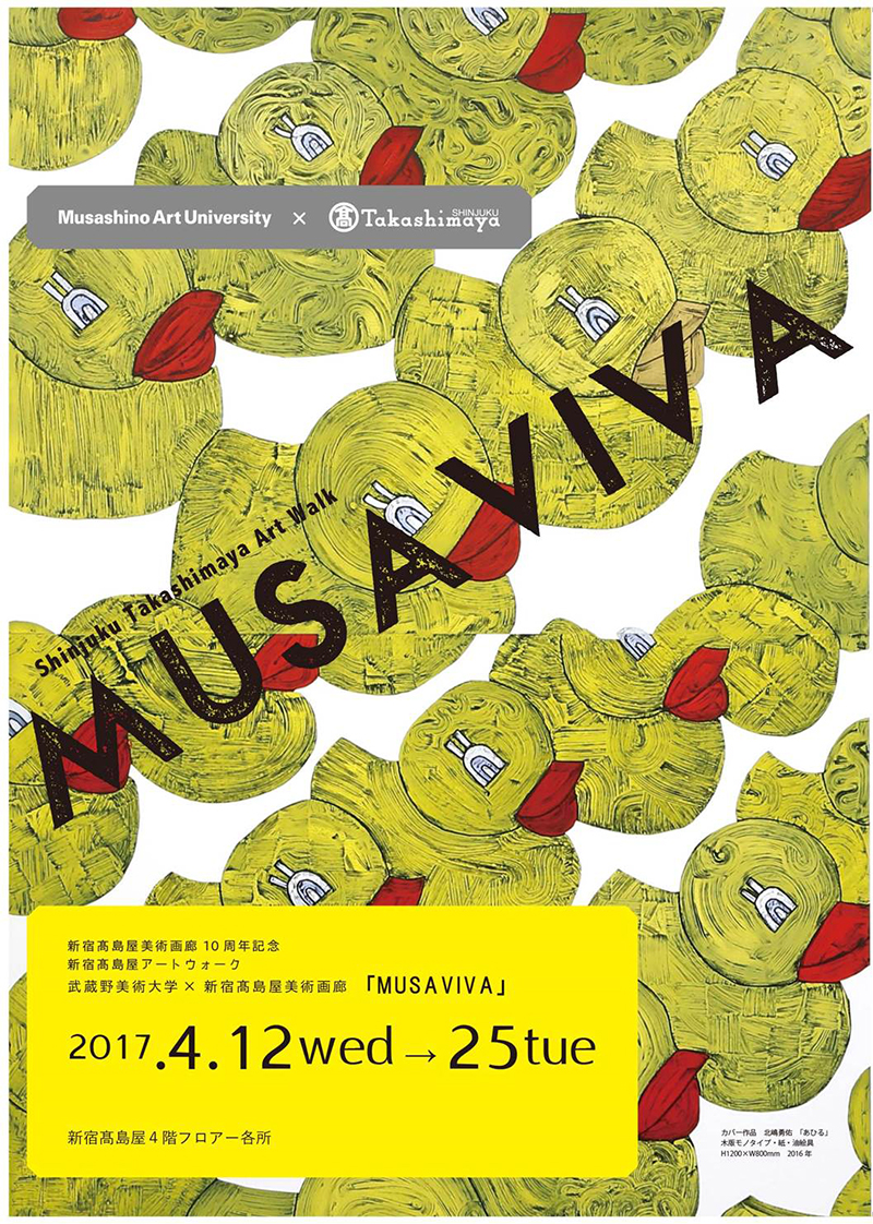 武蔵野美術大学 × 新宿髙島屋「MUSAVIVA」