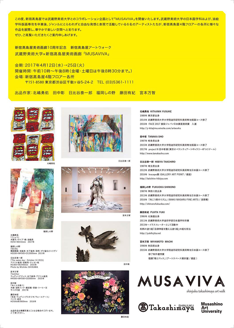 武蔵野美術大学 × 新宿髙島屋「MUSAVIVA」