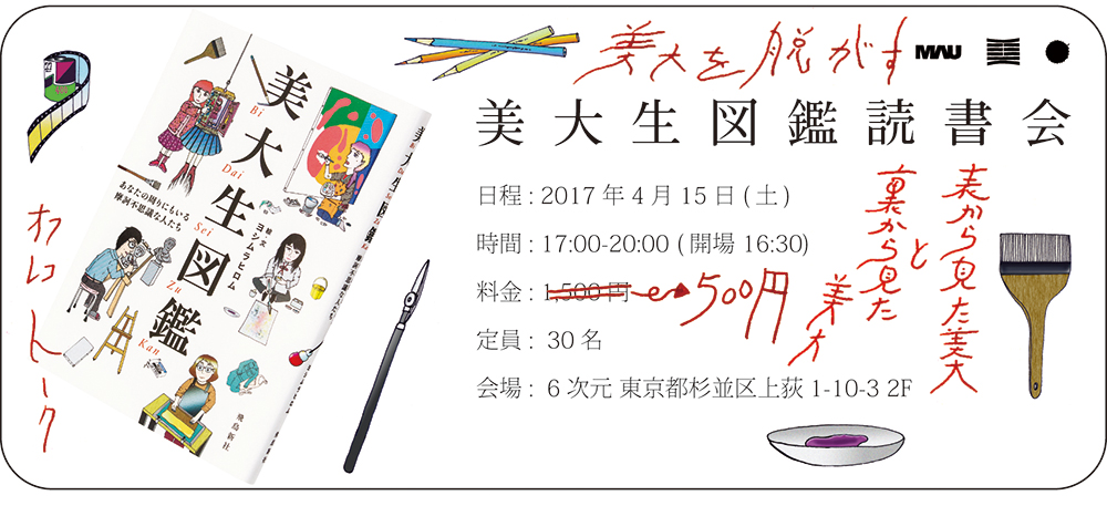 美大生図鑑 読書会