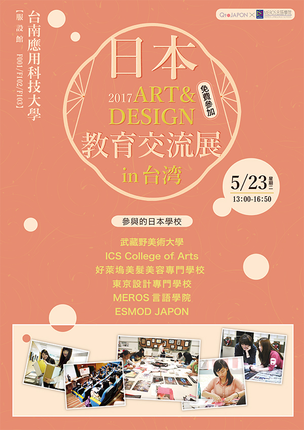 台南応用科技大学 服設館