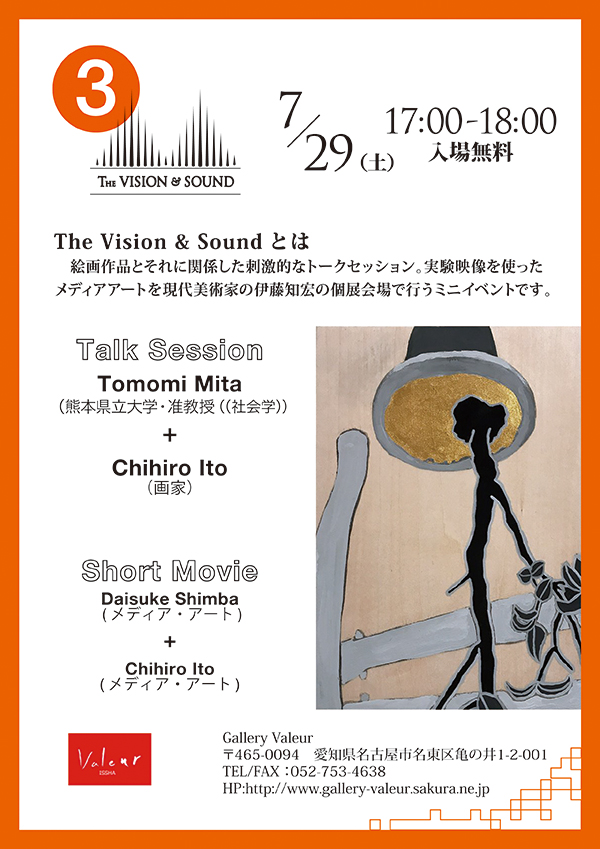The VISION & SOUND 3