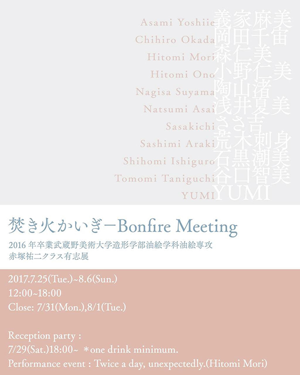 焚き火かいぎーBonfire Meeting