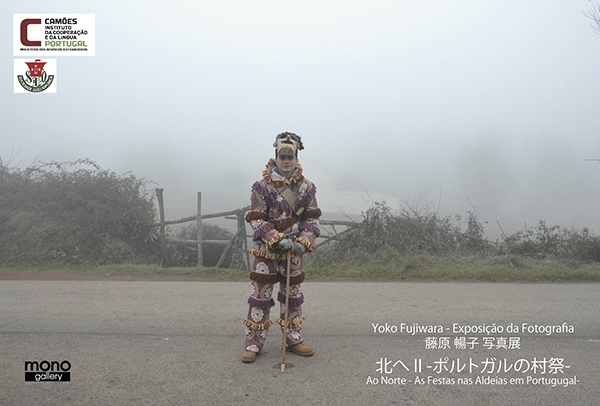 藤原暢子写真展「北へII −ポルトガルの村祭−」