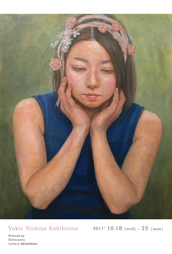 仁科 幸恵 展