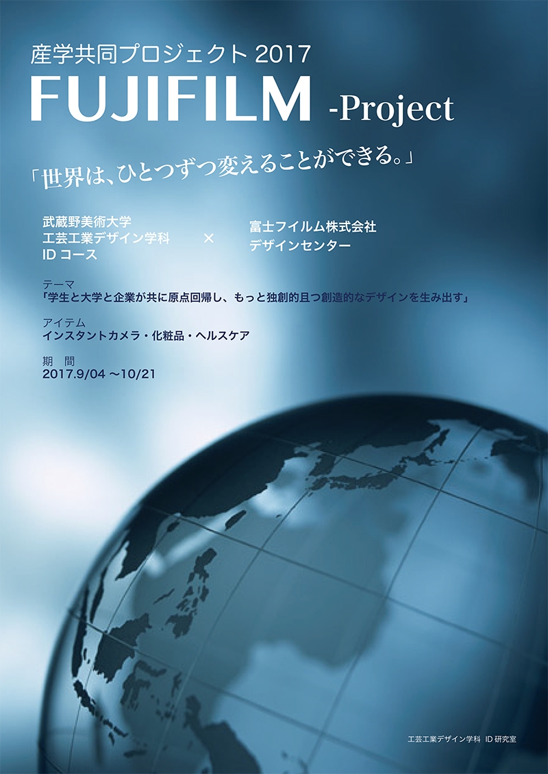 FUJIFILM-Project「世界は、ひとつずつ変えることができる。」