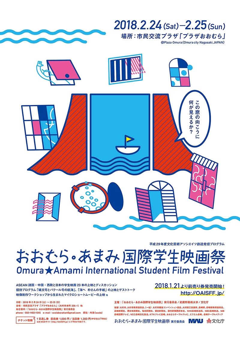 おおむら・あまみ国際学生映画祭