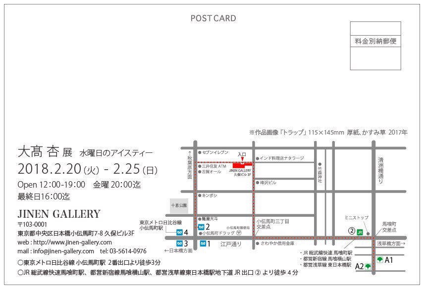 「水曜日のアイスティー 」大高 杏 展