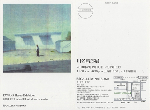 川名晴郎展