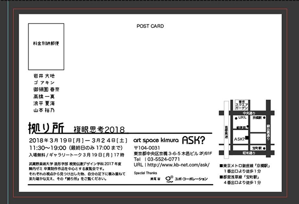 拠り所 複眼思考2018