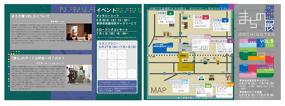 まちの展Vol.5