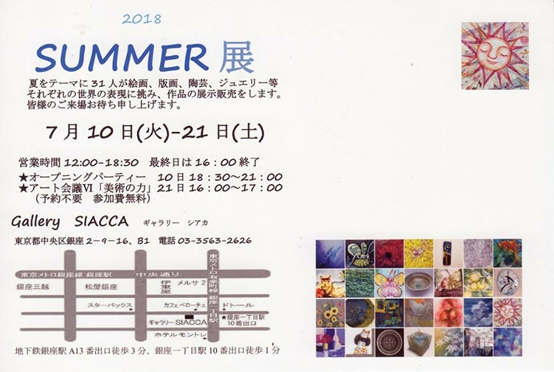 Summer展