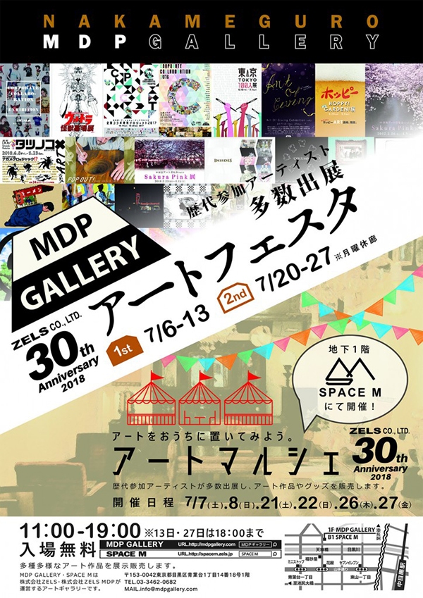 MDP GALLERY アートフェスタ