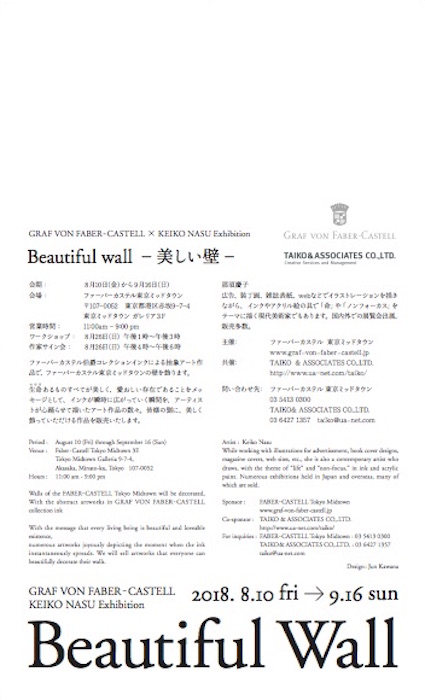 GRAF VON FABER-CASTELL×KEIKO NASU Exhibition Beautiful wall ―美しい壁―