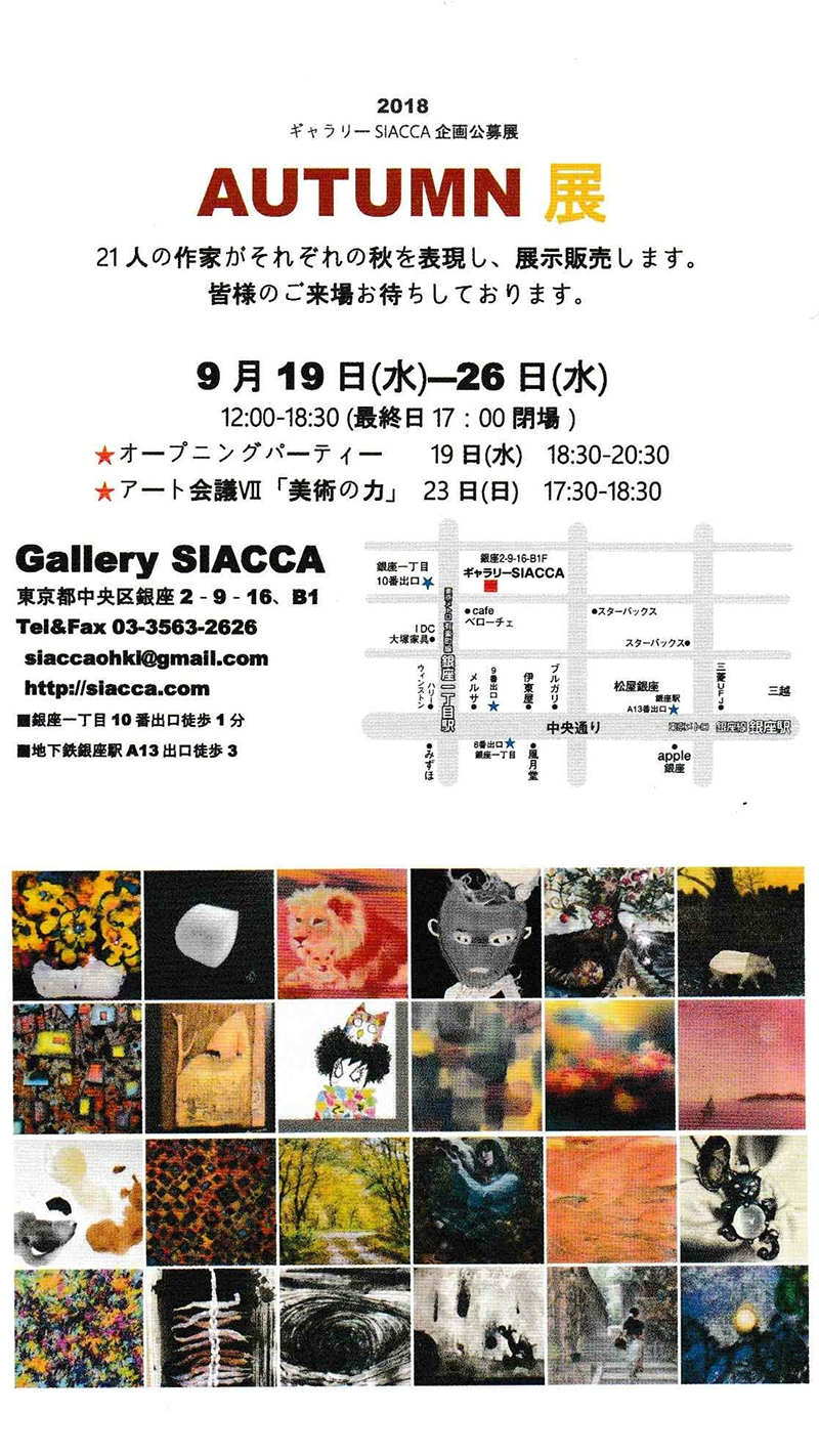 AUTUMN展