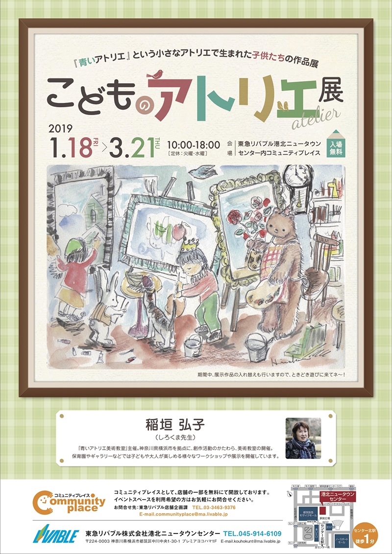 『こどものアトリエ』展