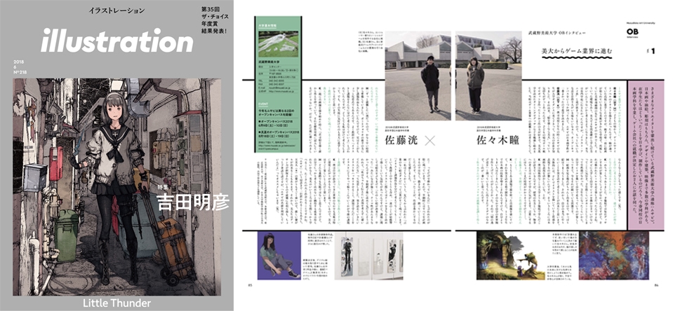 『illustration』玄光社刊　2018年6月号（No.218）