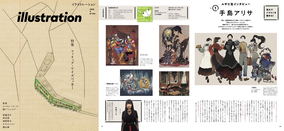 『illustration』玄光社刊　2018年9月号（No.219）