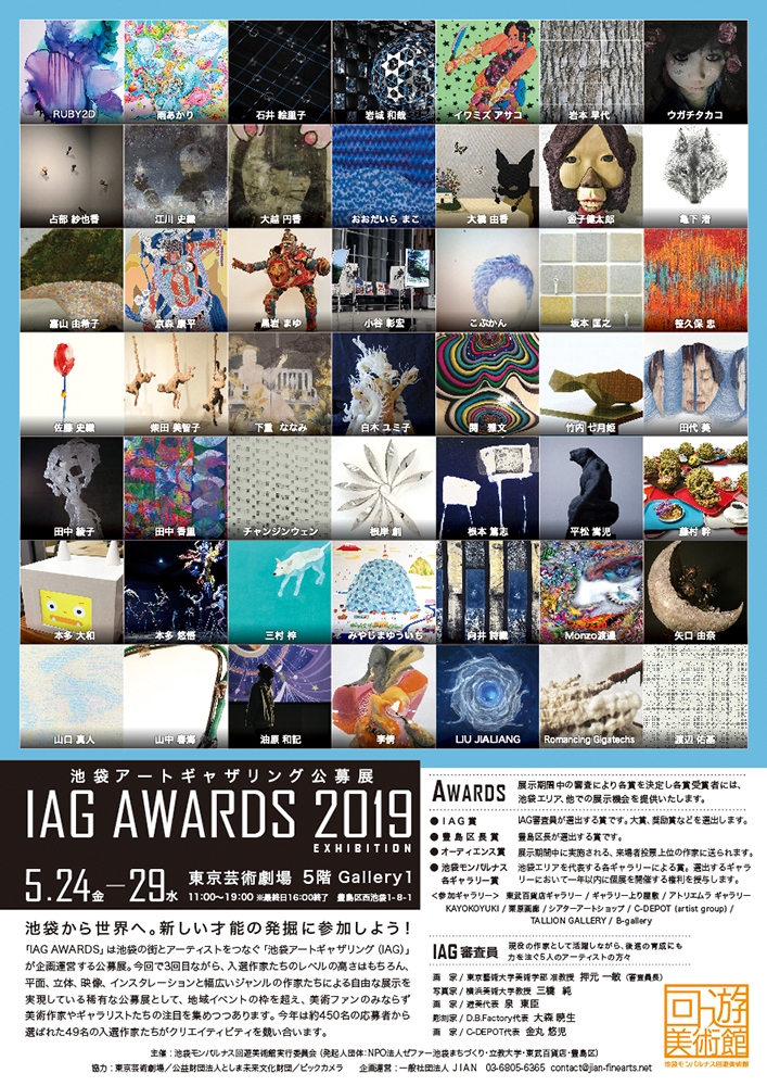 IAG AWARDS EXHIBITION 2019