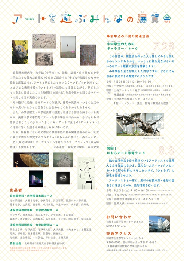 アートを遊ぶみんなの展覧会