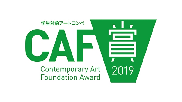 CAF賞2019