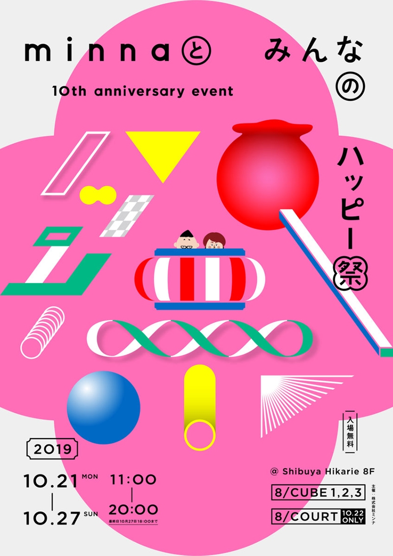 minnaとみんなのハッピー祭 10th anniversary event