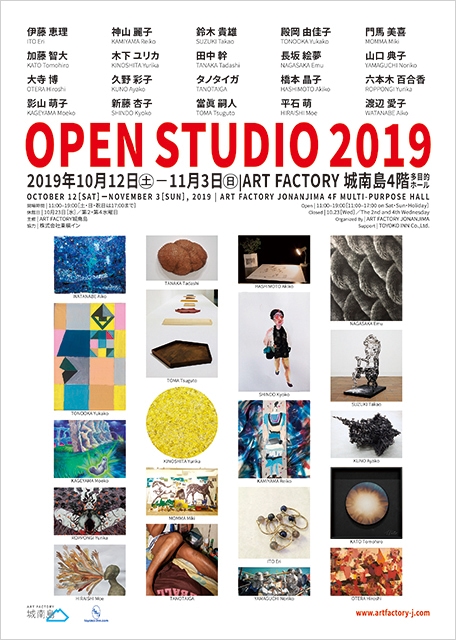 ART FACTORY城南島 OPEN STUDIO 2019