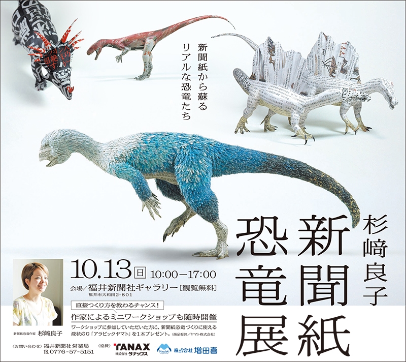新聞紙恐竜展in大和田キッズオブワンダー