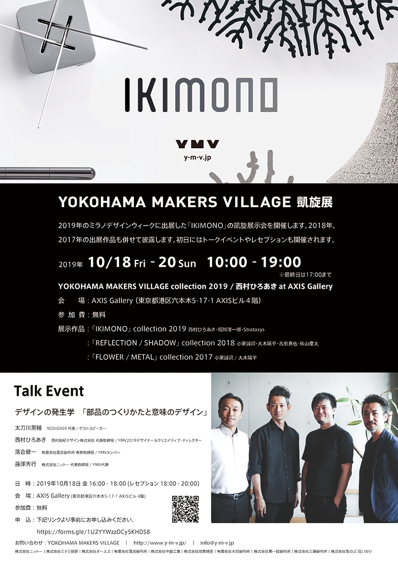 YOKOHAMA MAKERS VILLAGE collection 2019 / 西村ひろあき at AXIS Gallery
