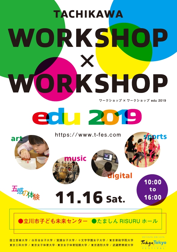 ワークショップ×ワークショップ edu 2019