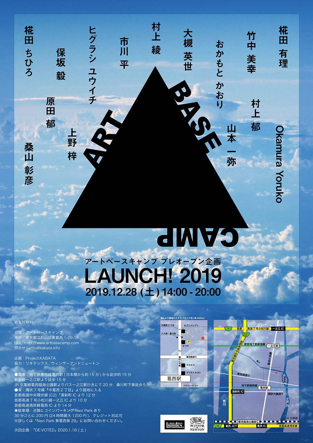 Launch（打ち上げ）! 2019