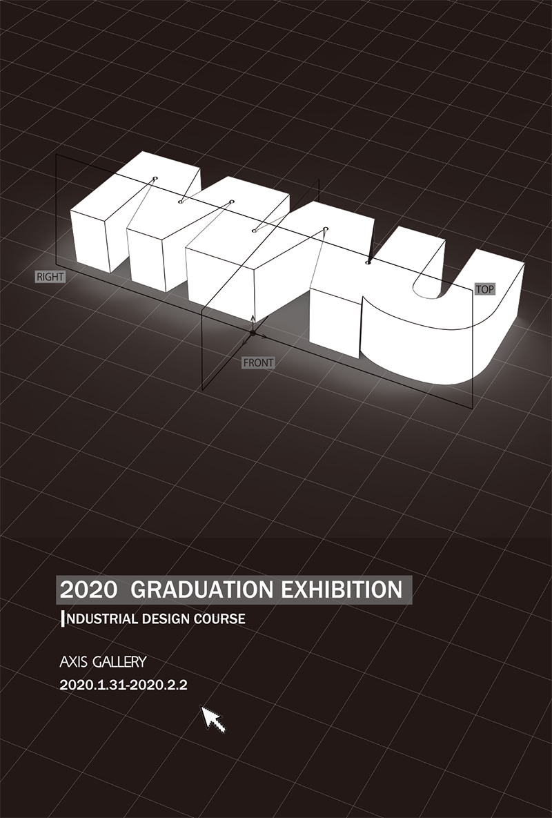 工芸工業デザイン学科 インダストリアルデザインコース 卒業制作展 2020